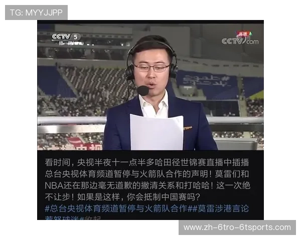 火箭队是否暂停直播？最新赛事转播信息