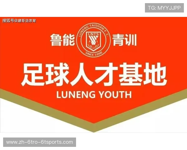 鲁能青训体系如何影响中超联赛格局