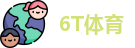 6T体育